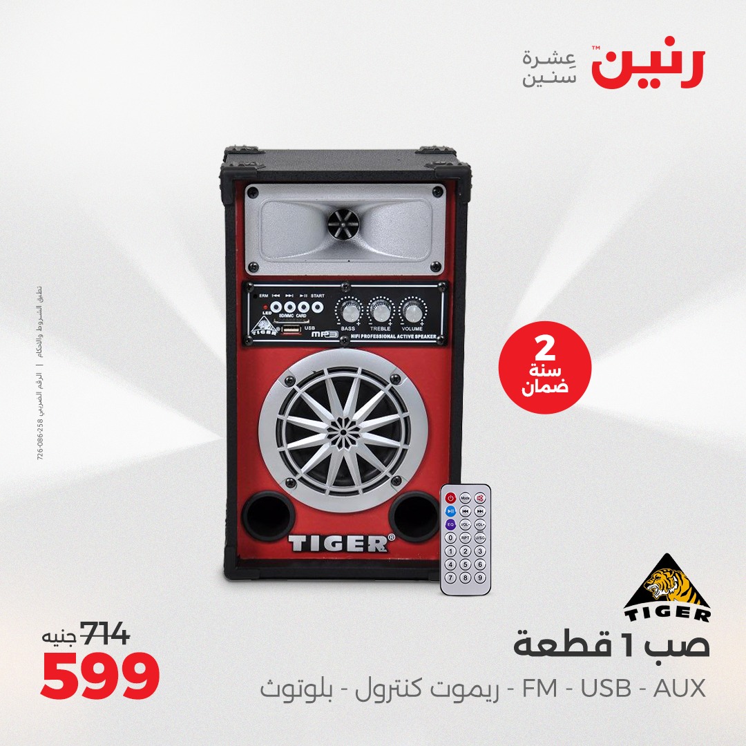 raneen offers from 27apr to 28apr 2025 عروض رنين من 27 إبريل حتى 28 إبريل 2025 صفحة رقم 19